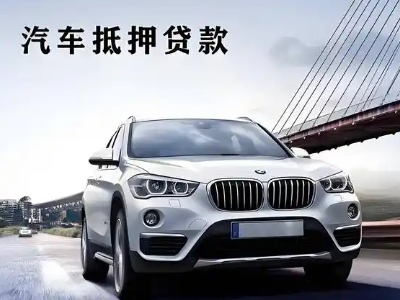 临江车抵贷如何办理押车和不押车?